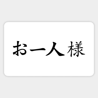 Black Ohitorisama (Japanese for Party of One in kanji writing) Magnet